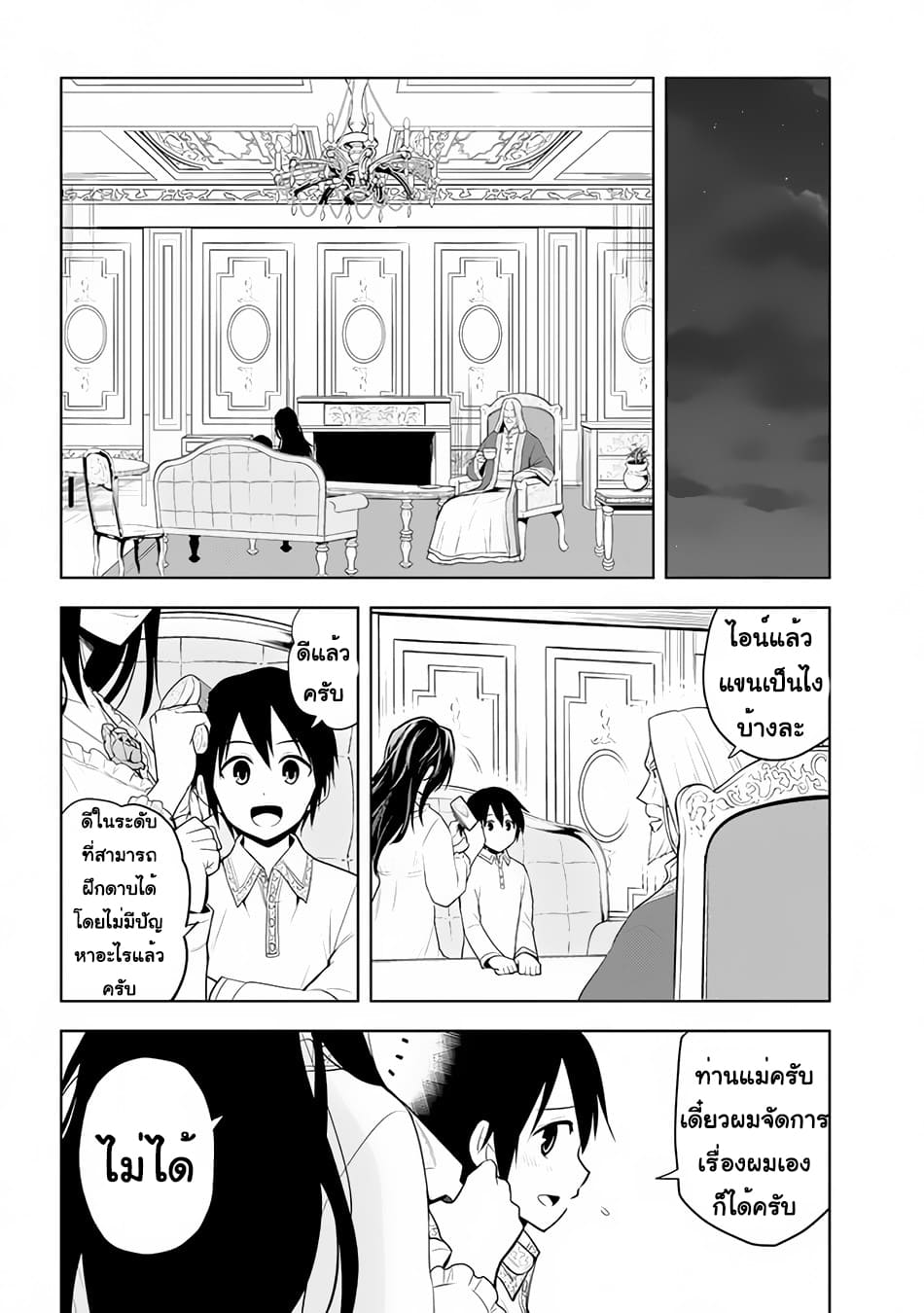 ผมจะกลืนกินหินเวทย์และกลายเป็นผู้ที่แข็งแกร่งที่สุด ตอนที่ 26 หน้า 6