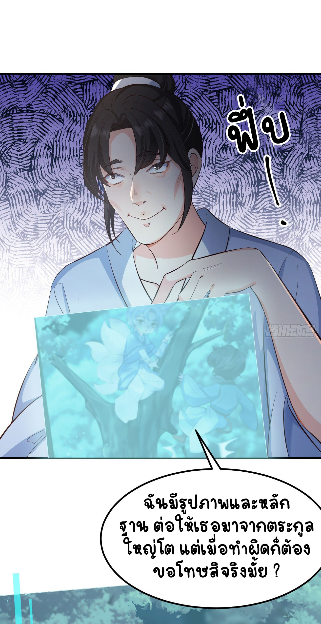 ปีศาจจิ้งจอกของฉันวันนี้ก็ยังเป็นเด็กดี? ตอนที่ 28 หน้า 28