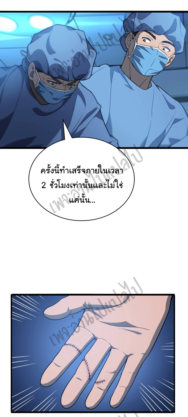 สุดยอดระบบของหมอหลิงหรัน ตอนที่ 31 หน้า 28