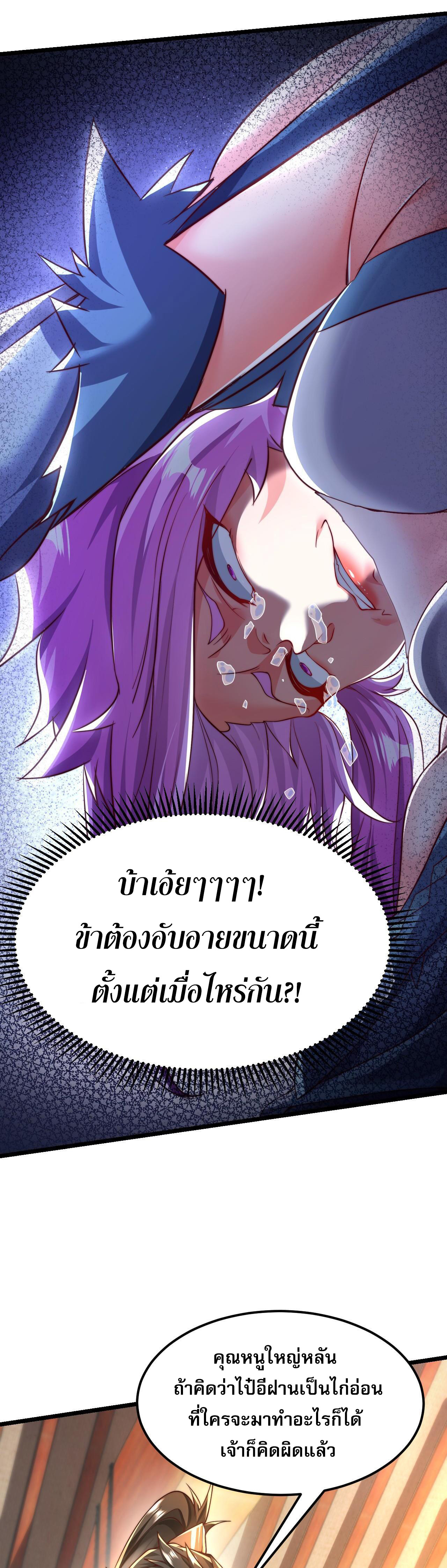 มาถึงก็ขายโอสถเซียนโบราณ แม้แต่จอมเทพยังหวาดผวา ตอนที่ 9 หน้า 35