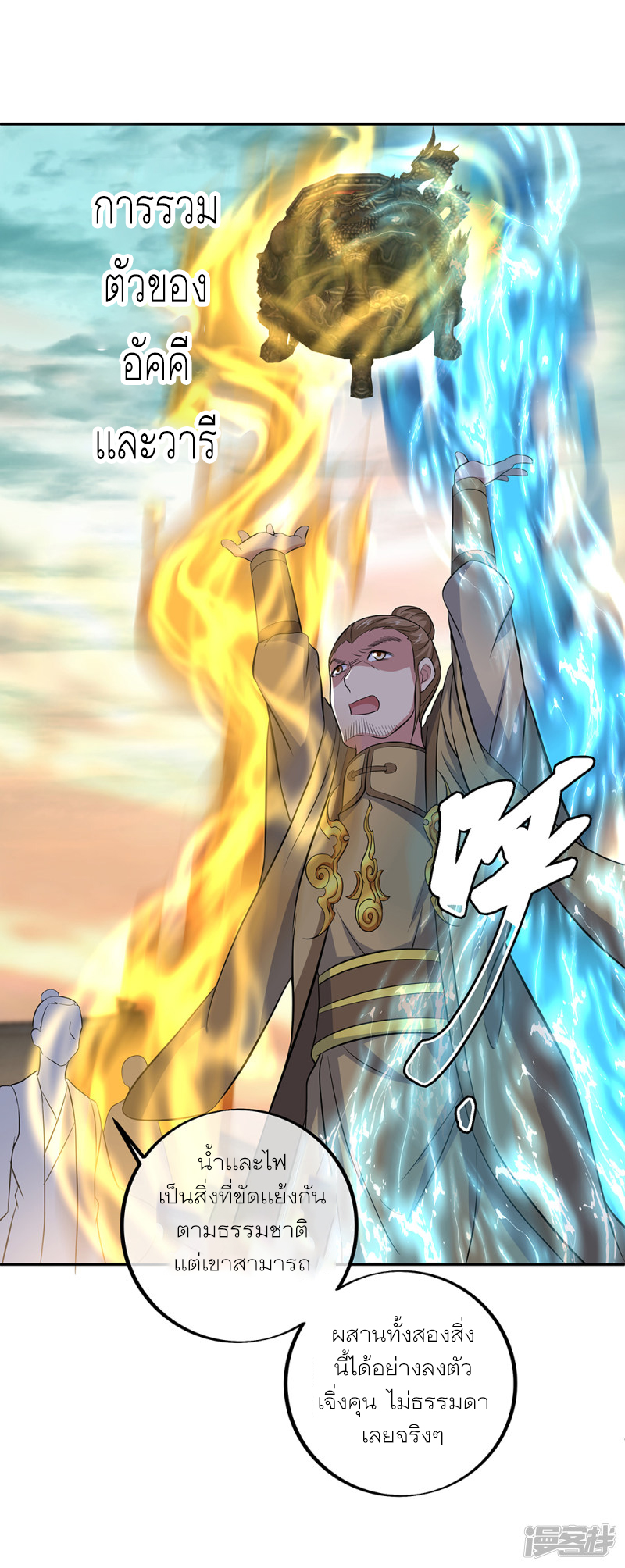 peerless battle spirit ตอนที่ 291 หน้า 23