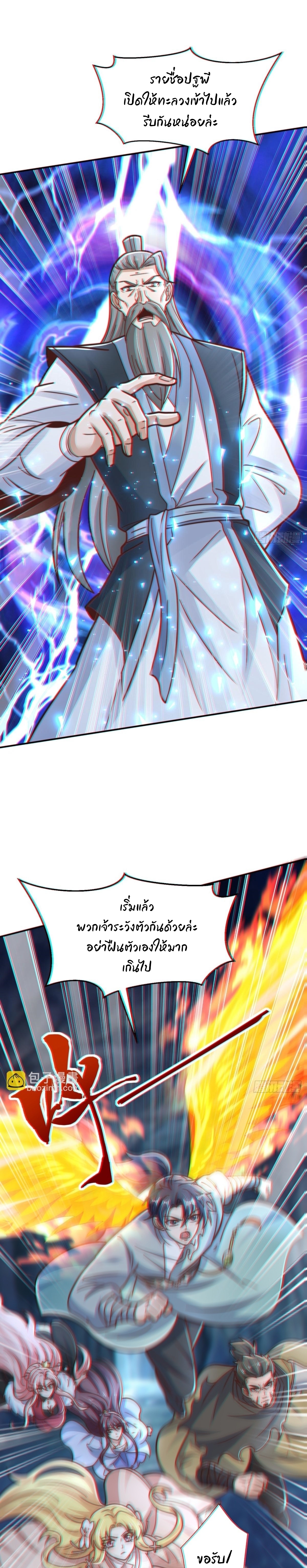 เทพเซียนหมื่นวิถี ตอนที่ 87 หน้า 11