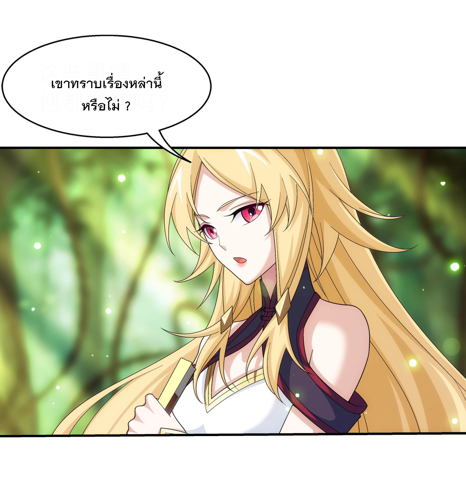 Da Zhu Zai ศึกปรมาจารย์สะท้านฟ้า (ชนจีน) ตอนที่ 337 หน้า 11