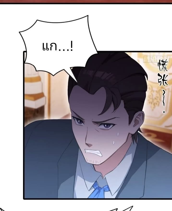 ผมเป็นอาจารย์สอนจักรพรรดินี ตอนที่ 24 หน้า 30