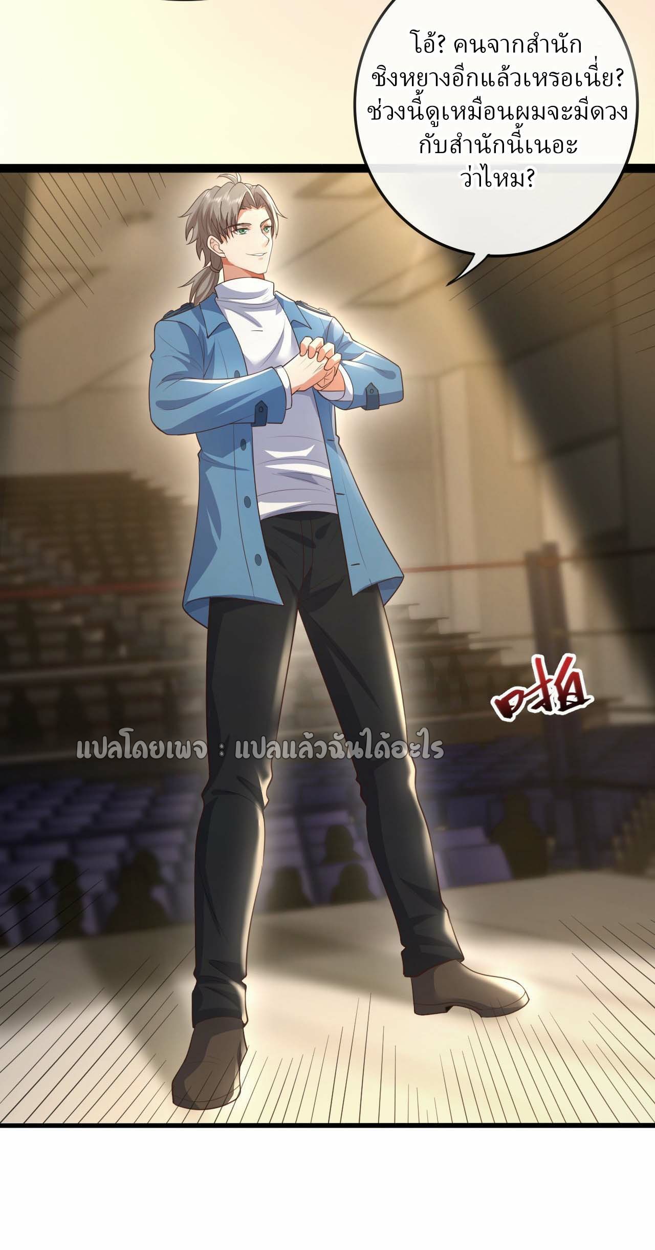 สุดยอดลูกเขยฟ้าประทาน ตอนที่ 61 หน้า 30