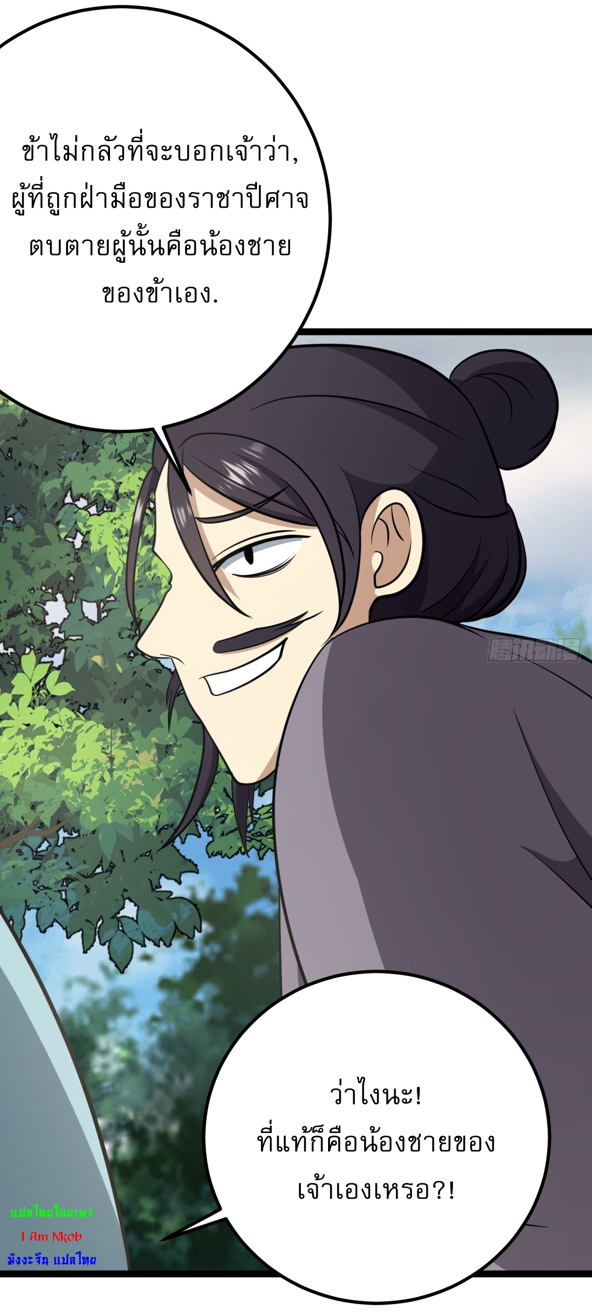 เก็บตัวร้อยปี จากนี้พี่ขอเทพ! INVINCIBLE AFTER A HUNDRED YEARS OF SECLUSION ตอนที่ 45 หน้า 33