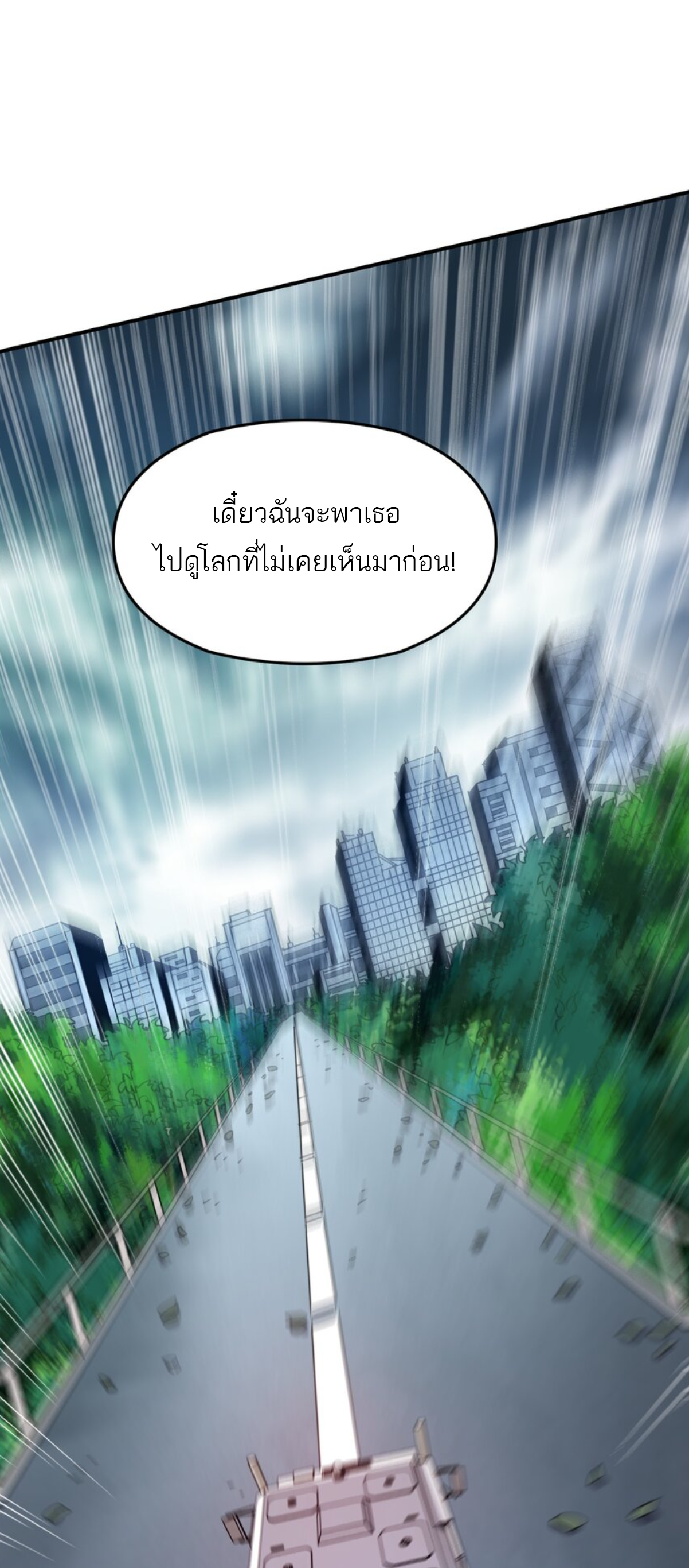 The Evolution ย้อนเวลากลับมาเพื่อกู้โลก ตอนที่ 3 หน้า 63