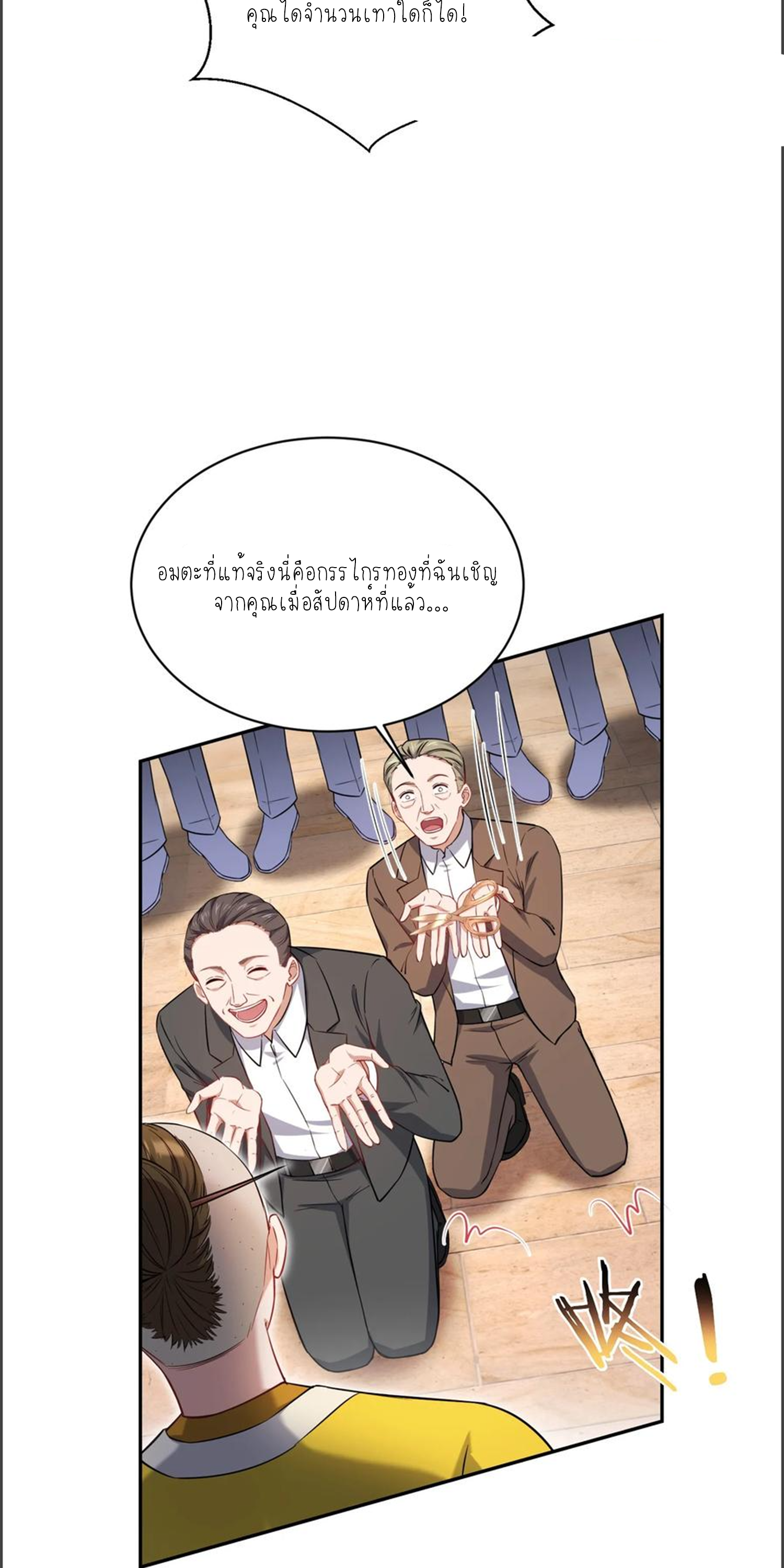 ผมไปเกาะสาวสวยกิน, แต่ตอนนี้ฉันเป็นคนร่ำรวยแล้ว~ ตอนที่ 155 หน้า 18