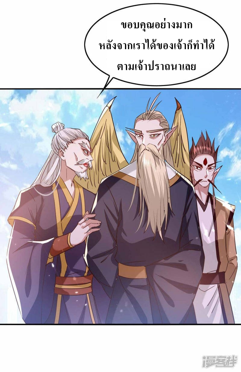 การกลับมาของจักพรรดิ์ ตอนที่ 255 หน้า 22