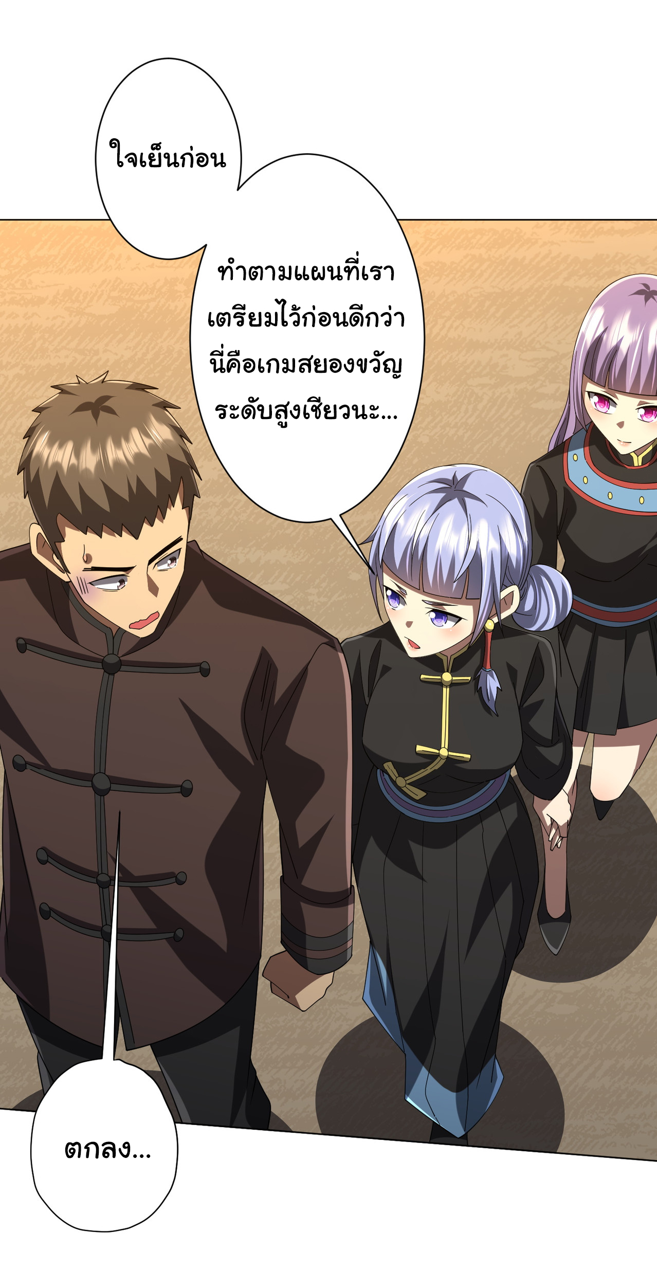 Start with trillions of coins ตอนที่ 133 หน้า 9