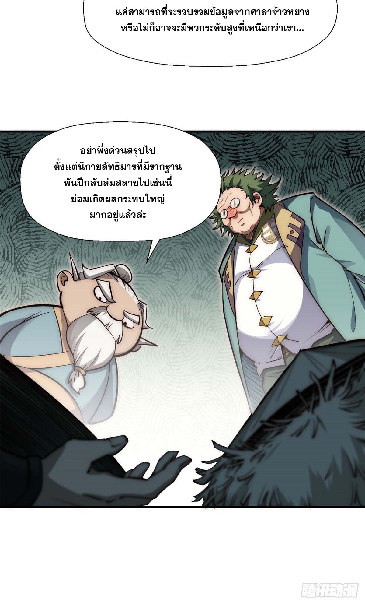 ระบบสุ่มดวงชะตา(ทันจีน) ตอนที่ 39 หน้า 26