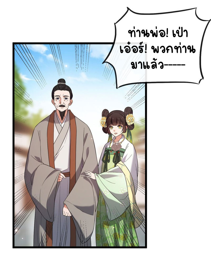 ปิ๊งรักทรราชจอมลวง ตอนที่ 31 หน้า 20