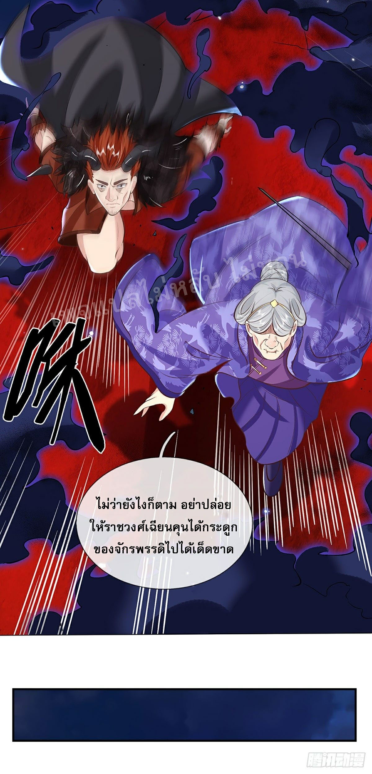 ราชันย์เทพยุทธ์มังกรผงาดฟ้า ตอนที่ 72 หน้า 13