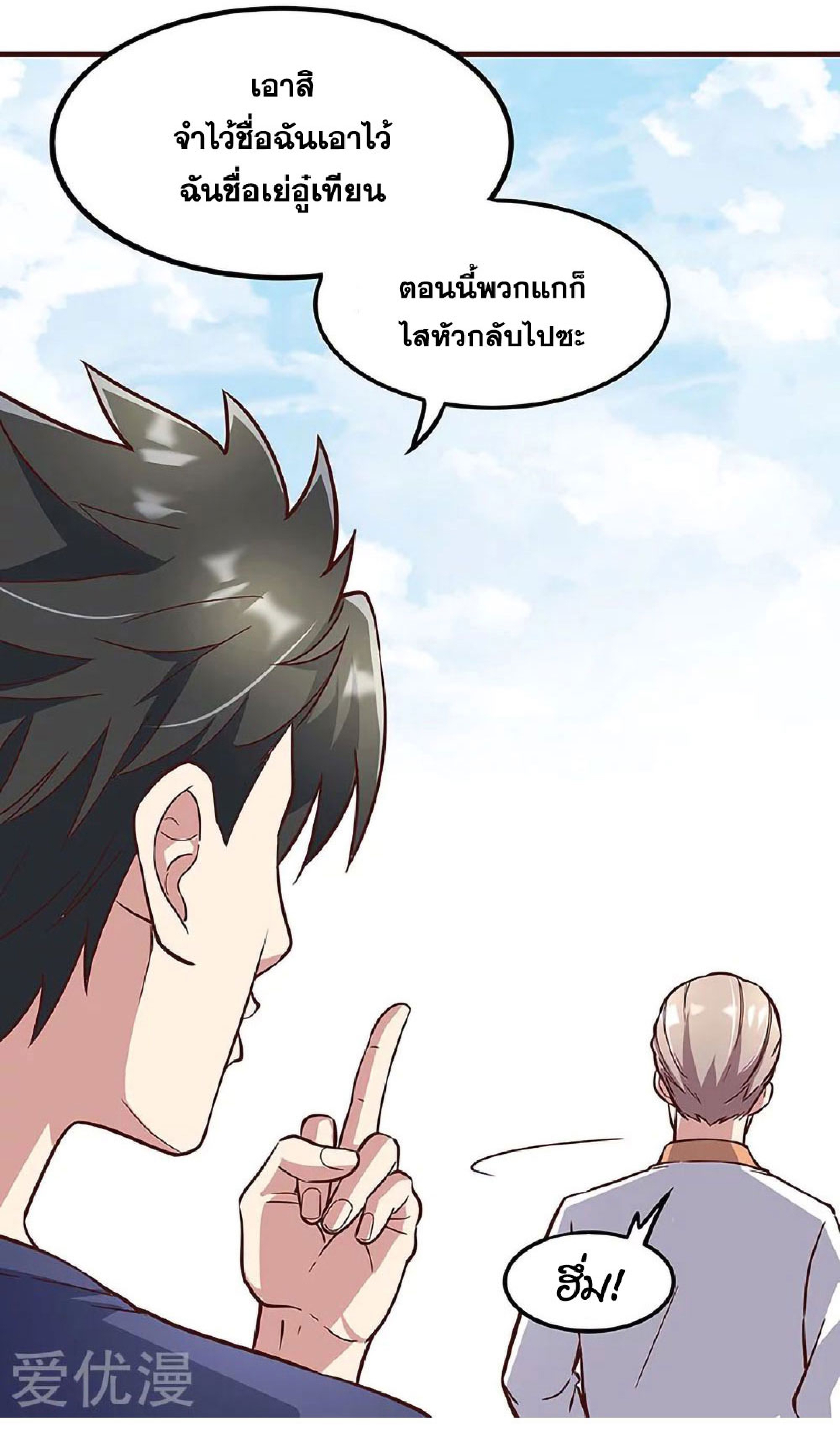 โครตเกรียนเซียนโอสด ตอนที่ 135 หน้า 15