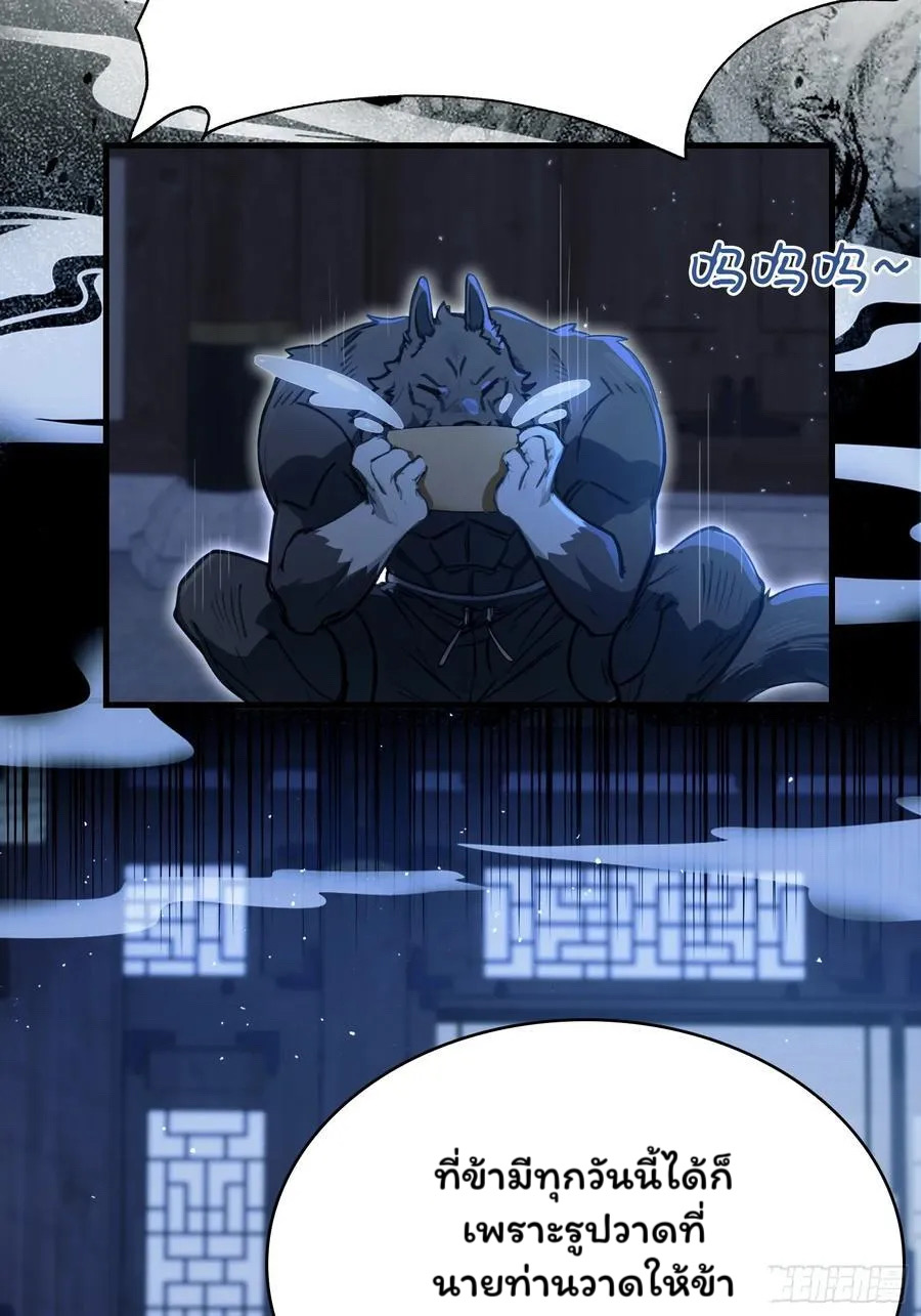 (ซ้ำกับบาทเดียว)ข้าคือปรมาจารย์ไร้เทียมทาน?ห๊ะไรนะ!!! ตอนที่ 6 หน้า 30