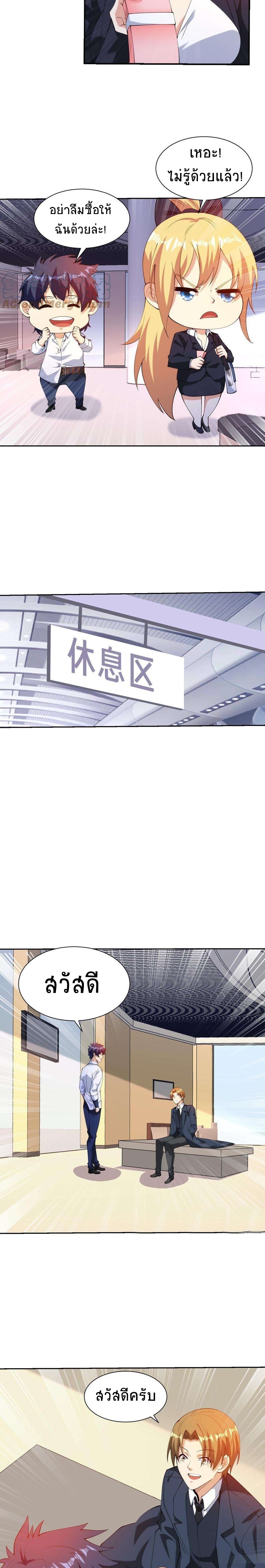 ตาขวาของฉันคือระบบพระเจ้า (My Right Eye Is a God-Class Computer) ตอนที่ 36 หน้า 3