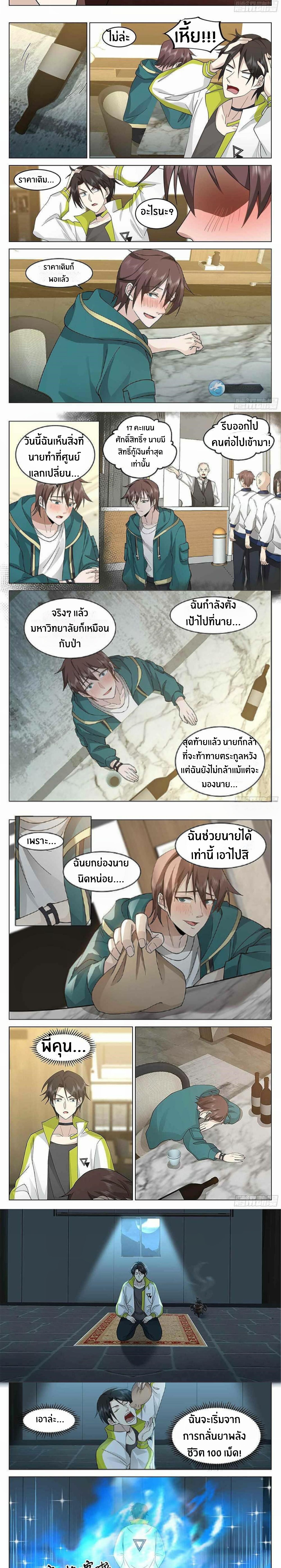 The Supreme Way ตอนที่ 39 หน้า 3