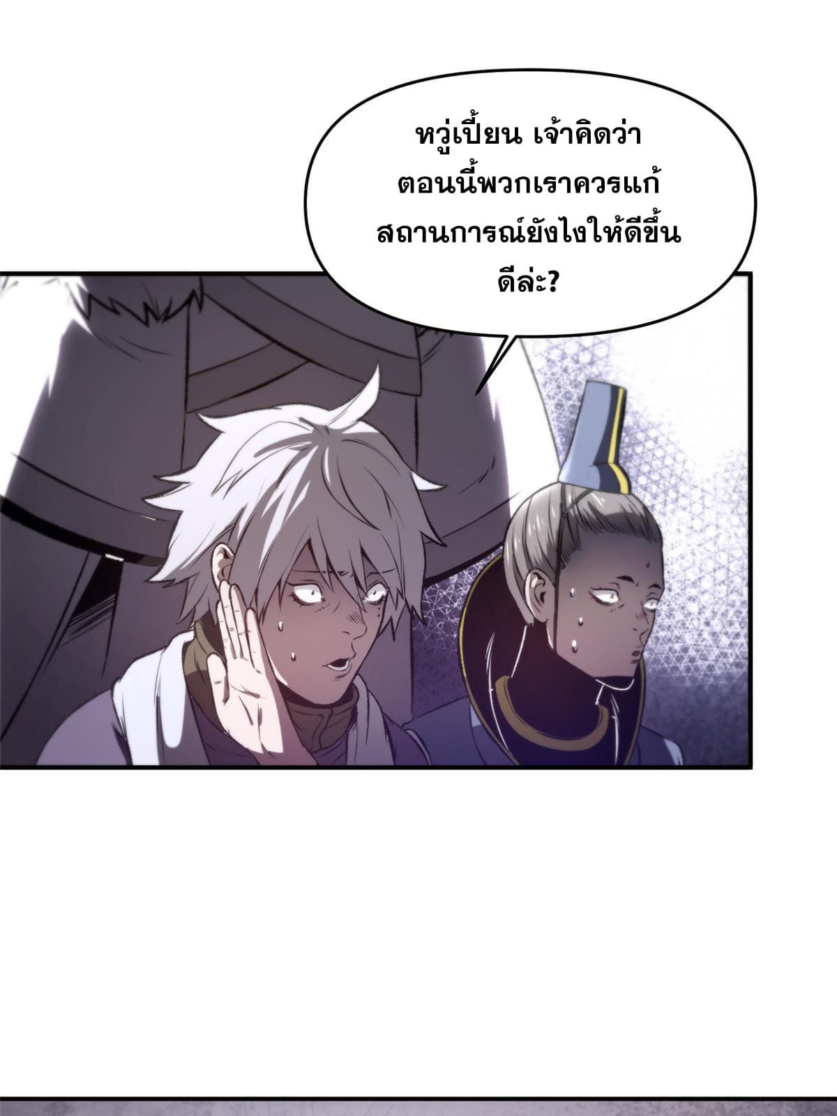 สายลับคนแรกในประวัติศาสตร์ ตอนที่ 21 หน้า 2