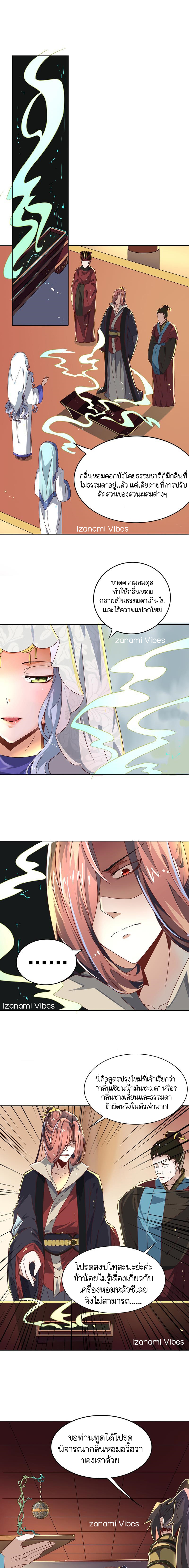 ชีวิตนี้แค่อยากเป็นคนขี้เกียจ ตอนที่ 10 หน้า 3