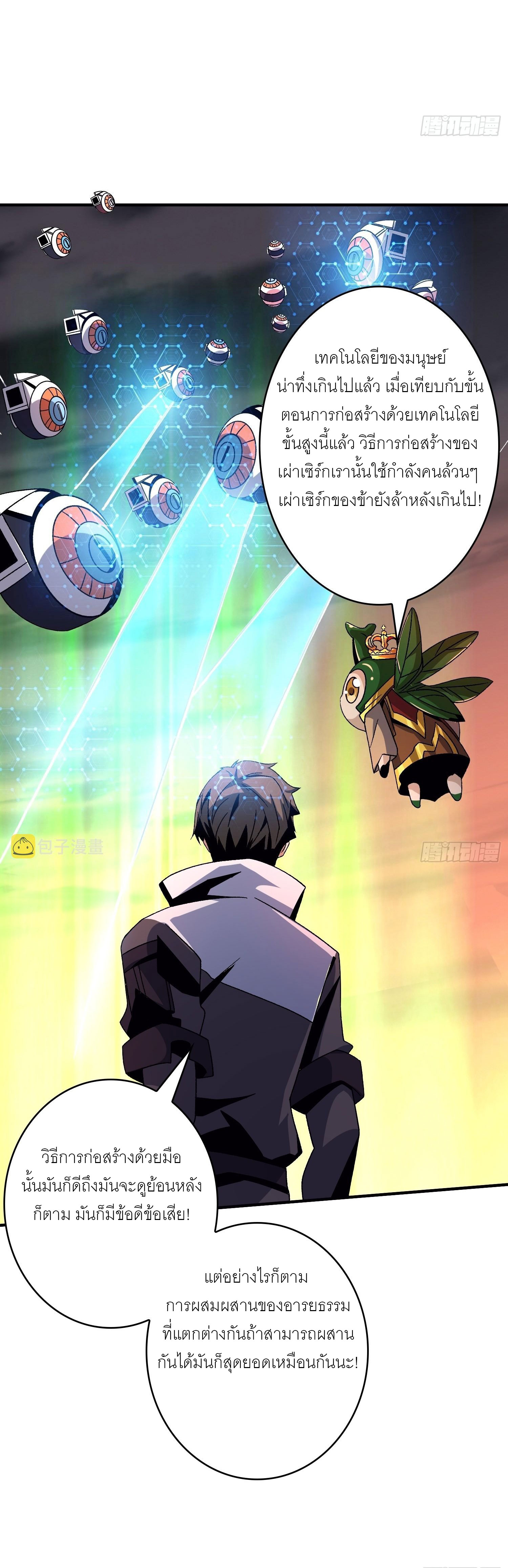 (ชนจีน) IT STARTS WITH A KINGPIN ACCOUNT - จุติจอมราชัน ตอนที่ 205 หน้า 11