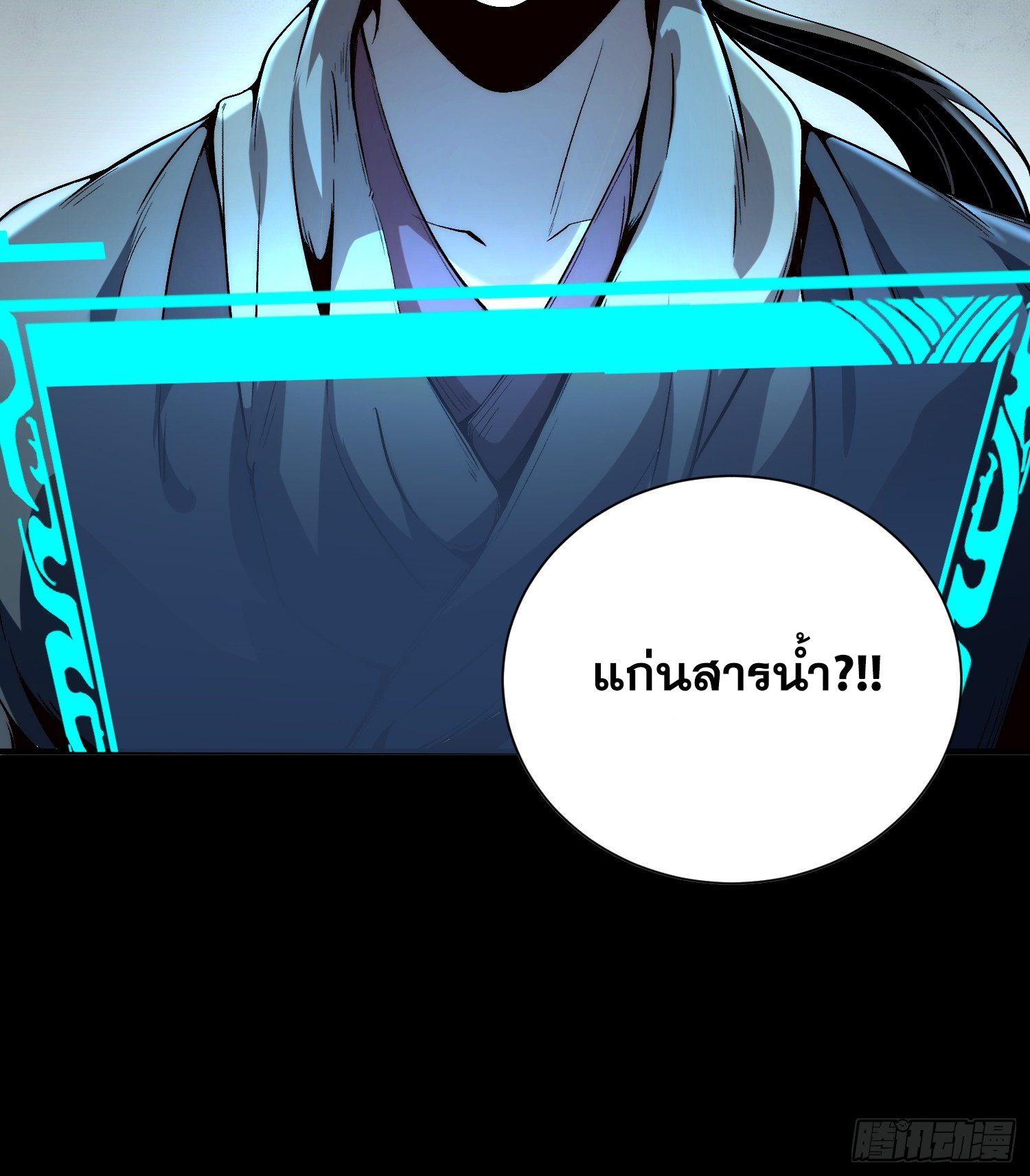 เริ่มต้นสู่การเป็นเทพวานรแห่งสายน้ำ ตอนที่ 4 หน้า 63