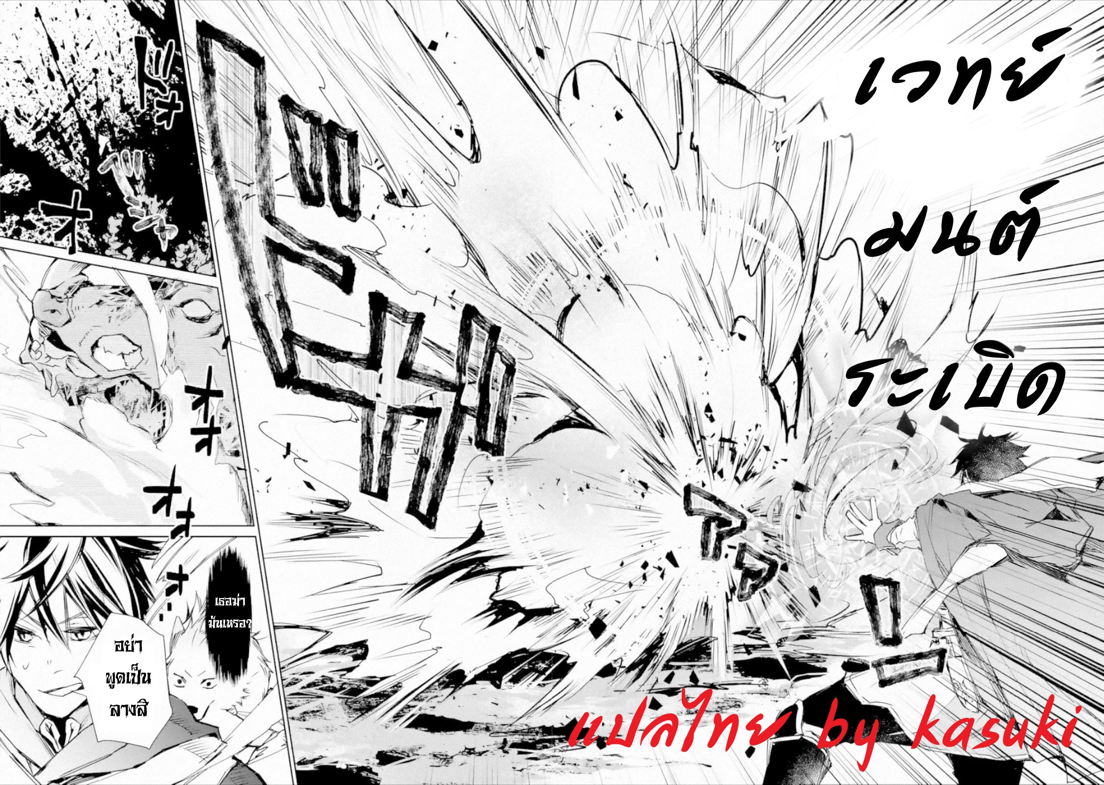 The Strongest Wizard Becomes a Countryside Guardsman After Taking an Arrow to the Knee ตอนที่ 3 หน้า 28