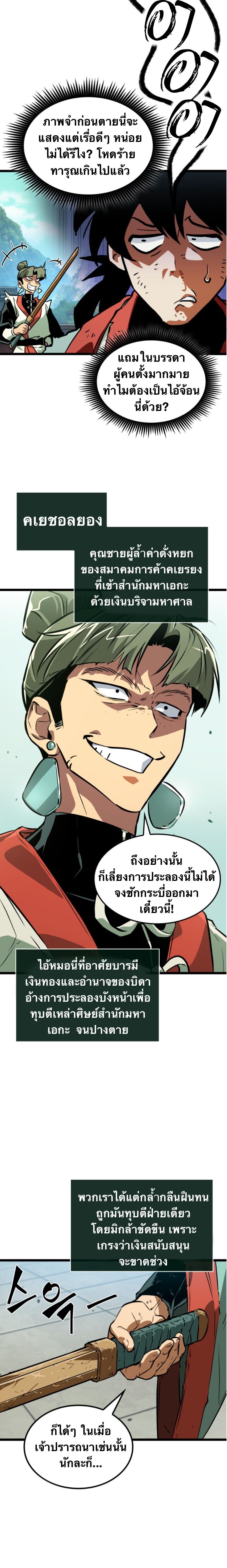 จอมยุทธ์อัจฉริยะผู้จำได้ทุกสรรพสิ่ง(The Martial Genius Who Remembers Everything) ตอนที่ 1 หน้า 18