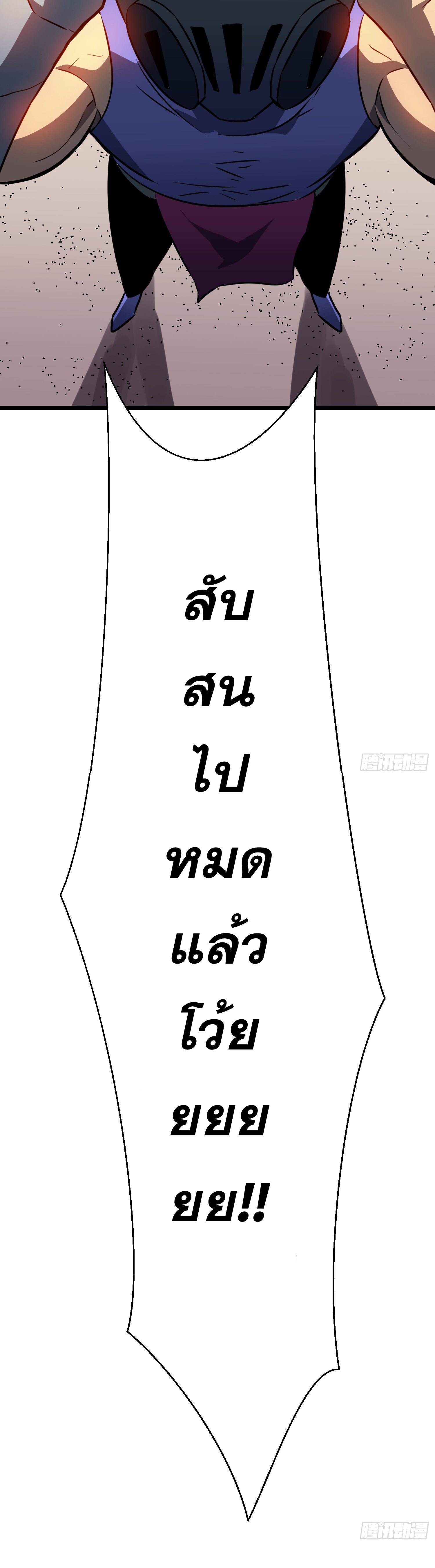 ระบบอัปเกรดสรรพสิ่งในวันสิ้นโลก ตอนที่ 14 หน้า 24