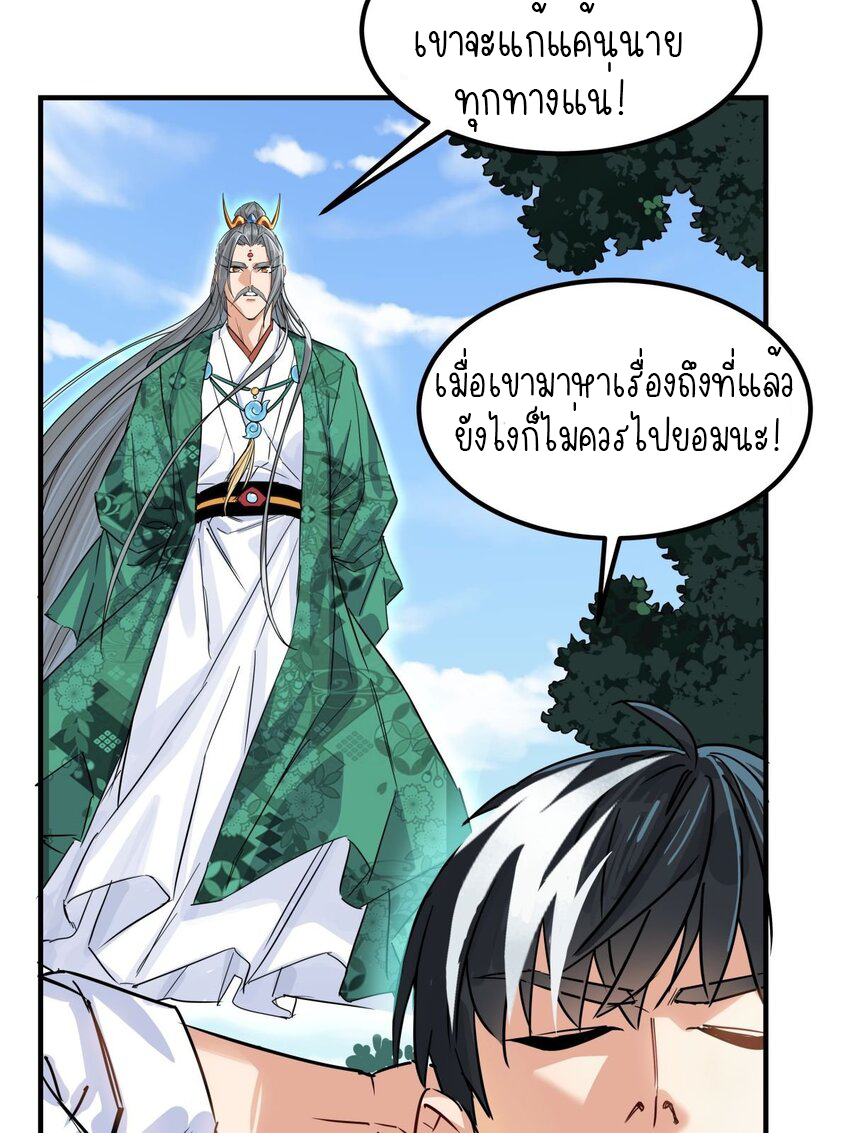 I Have a Hall of Heroic Souls ตอนที่ 5 หน้า 32