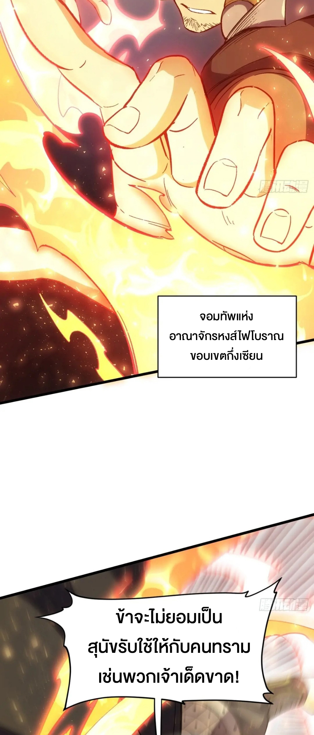กำเนิดร่างเทวะบรรพกาล ตอนที่ 66 หน้า 16