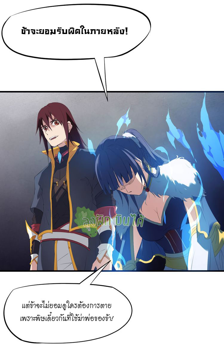 เลือดมังกร ตอนที่ 17 หน้า 24