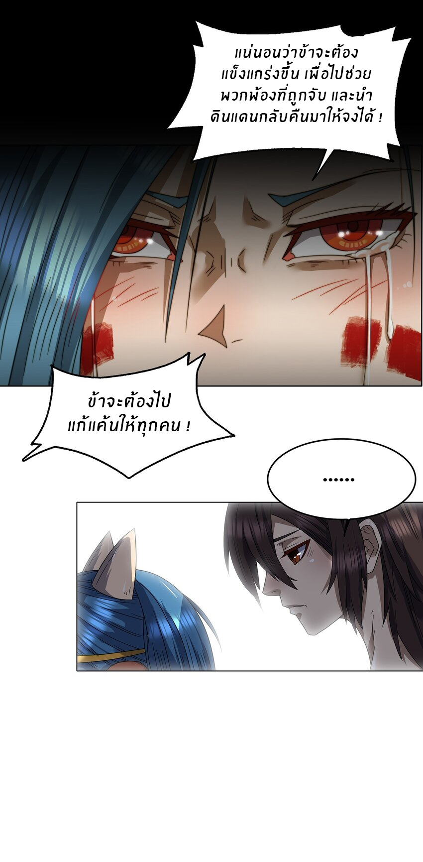 I was the village chief in a primitive society (ชนต้นฉบับ) ตอนที่ 2 หน้า 15