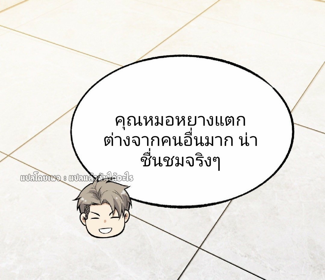 ยอดคนอัจฉริยะ ซุปเปอร์ไวรัสกลายพันธุ์ ตอนที่ 33 หน้า 12