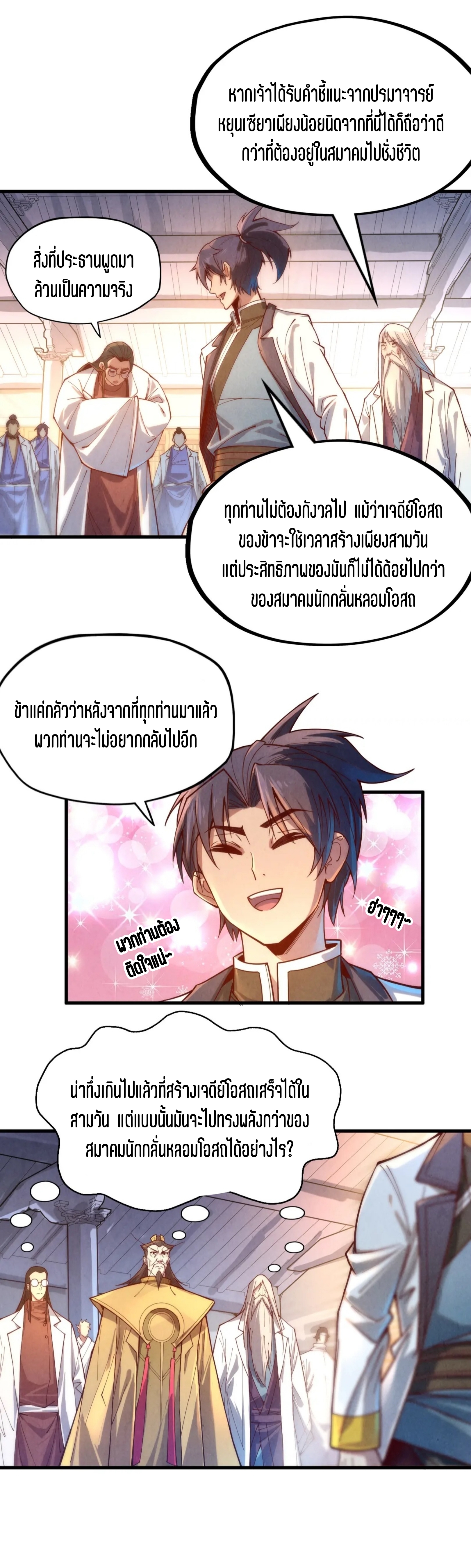 มหาเทพนิรันดร์กาล ตอนที่ 50 หน้า 16