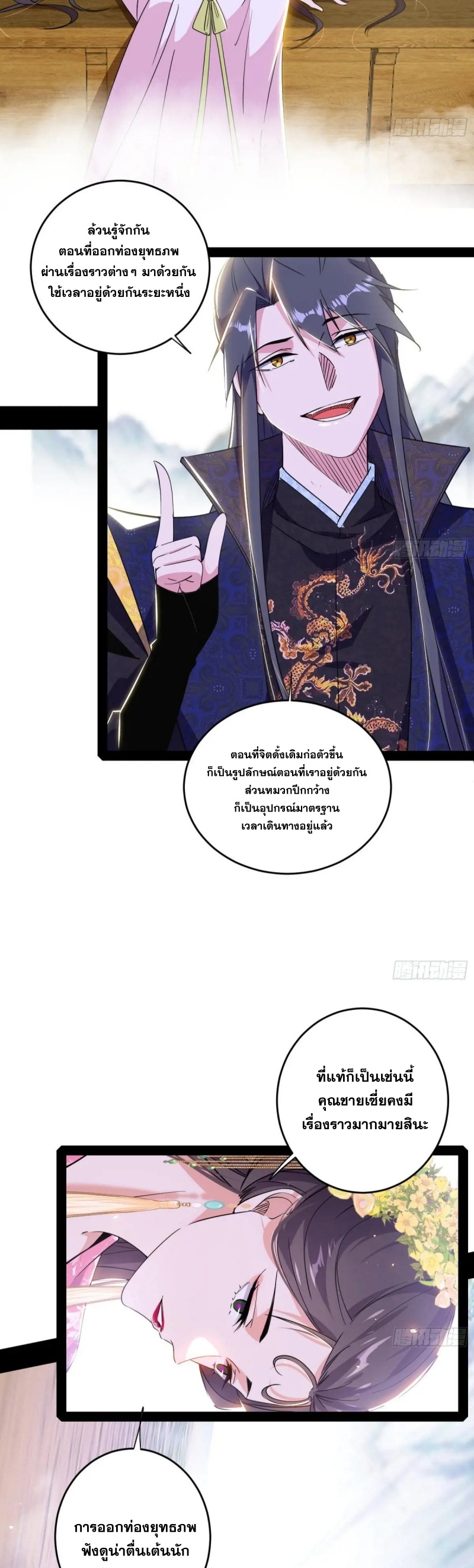 I'm an Evil God ข้าคือจักรพรรดิปีศาจ ตอนที่ 427 หน้า 32