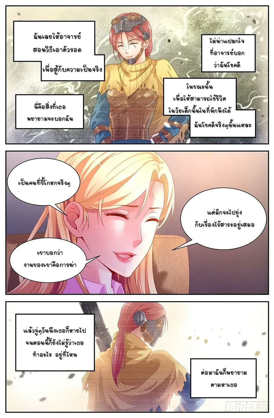 ฉันมีคฤหาสน์ในโลกหลังหายนะ ตอนที่ 26 หน้า 3