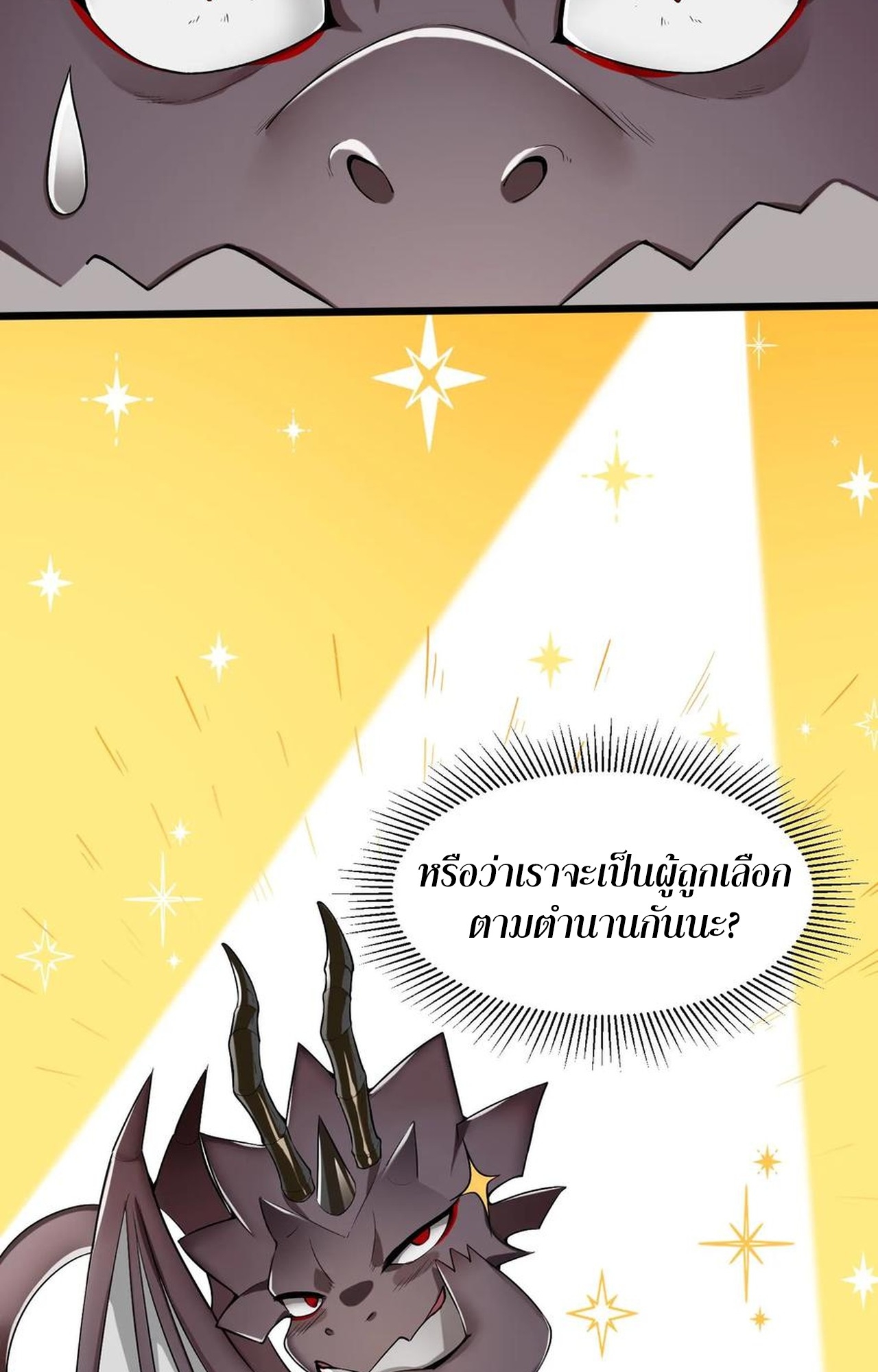 เกิดใหม่เป็นมังกรสายโหดพร้อมระบบรวบรวม NPC สาวสุดแกร่ง ตอนที่ 1 หน้า 43