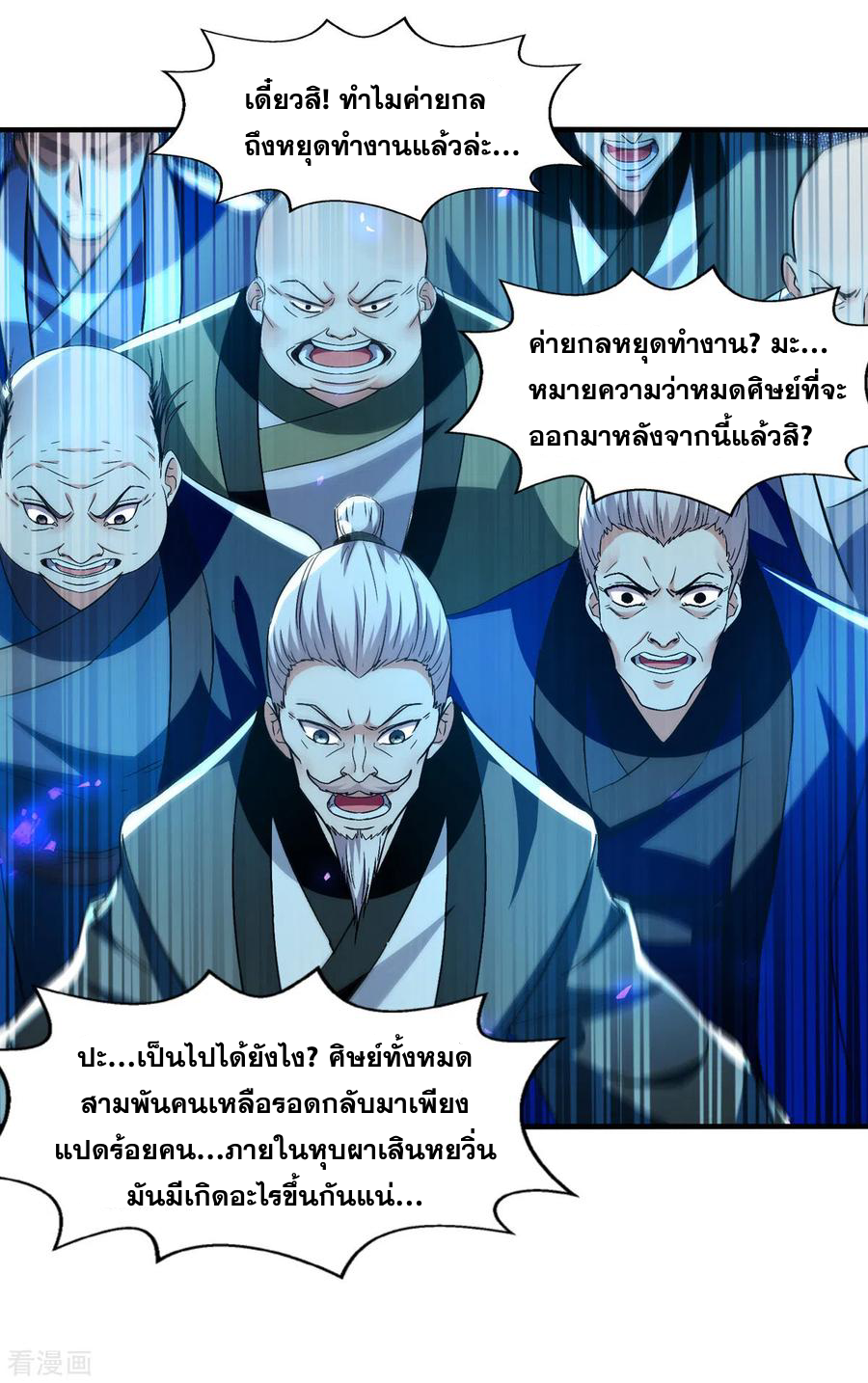 จักรพรรดิสวรรค์จุติ ตอนที่ 80 หน้า 26