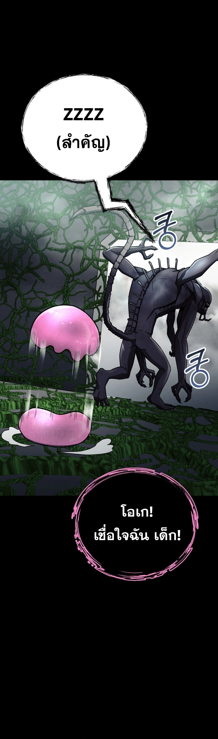 ฉันกลายเป็นสัตว์ประหลาดต่างดาวที่เติบโตได้ ตอนที่ 18 หน้า 65