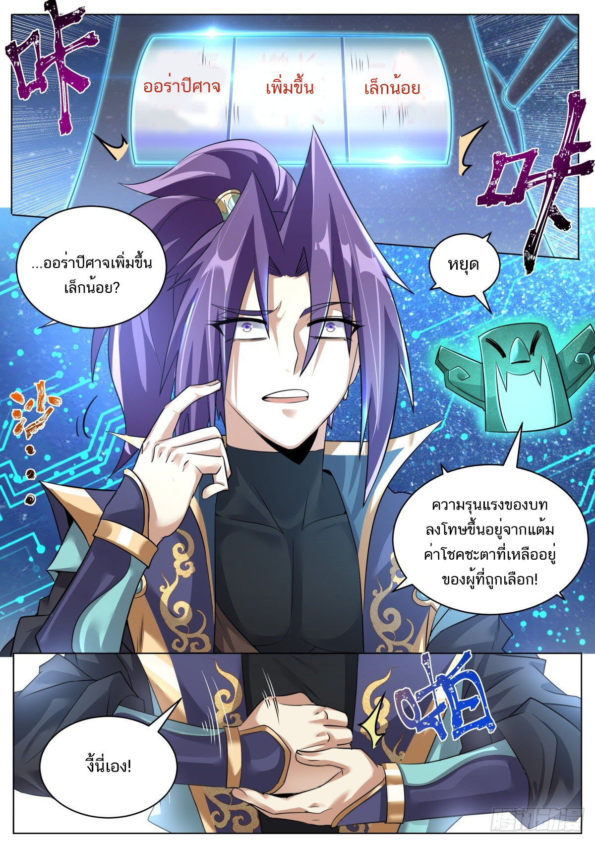 Invincible Villain ตอนที่ 33 หน้า 5