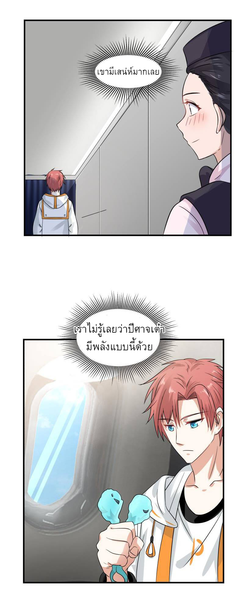 I have dragon in my body ตอนที่ 94 หน้า 9