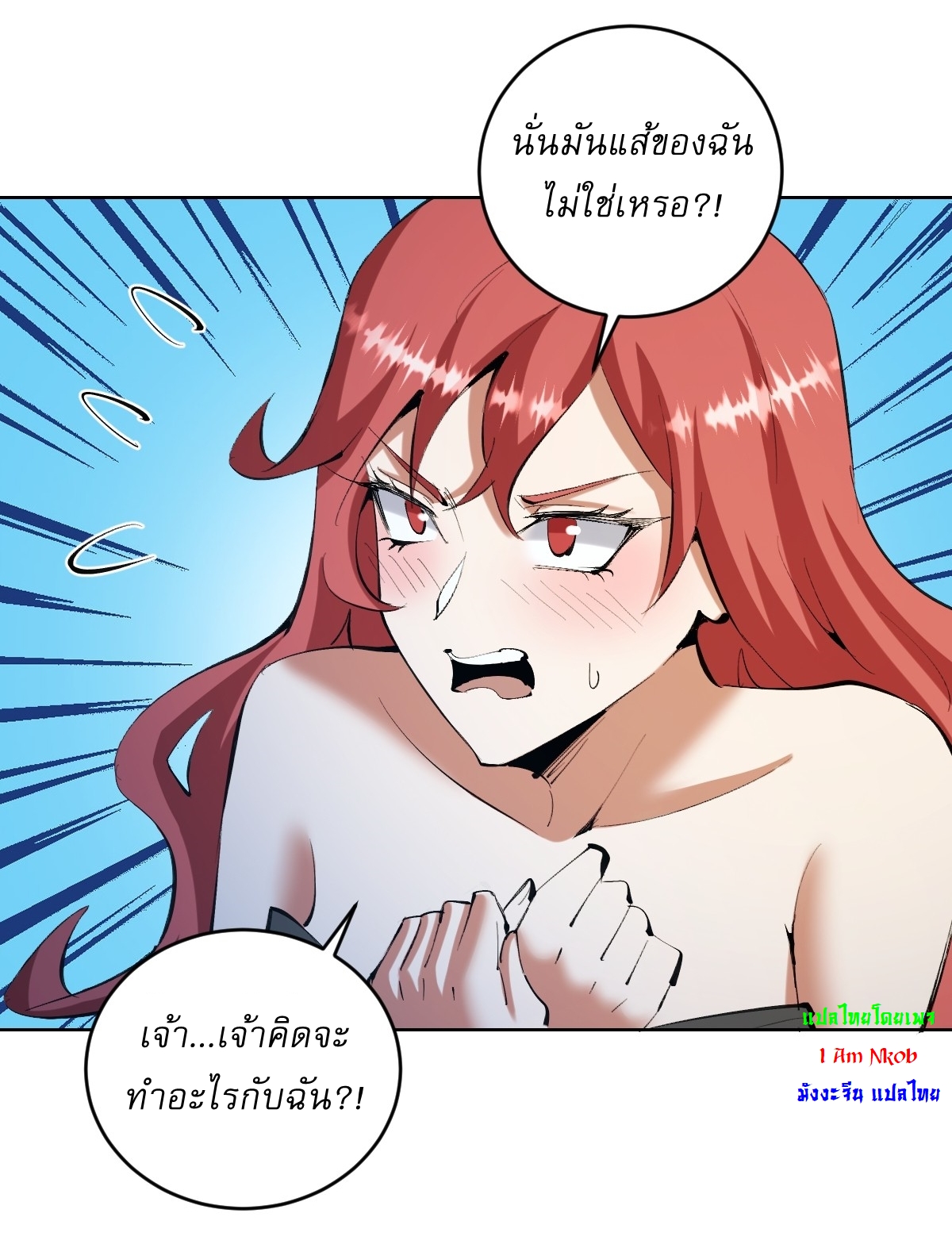 The Last Cultivator ผู้บำเพ็ญเซียนคนสุดท้าย ตอนที่ 22 หน้า 24