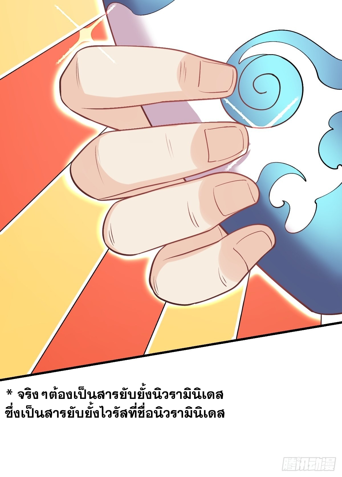 กลายเป็นว่าข้าคือจอมยุทธ์ผู้ยิ่งใหญ่ ตอนที่ 145 หน้า 18
