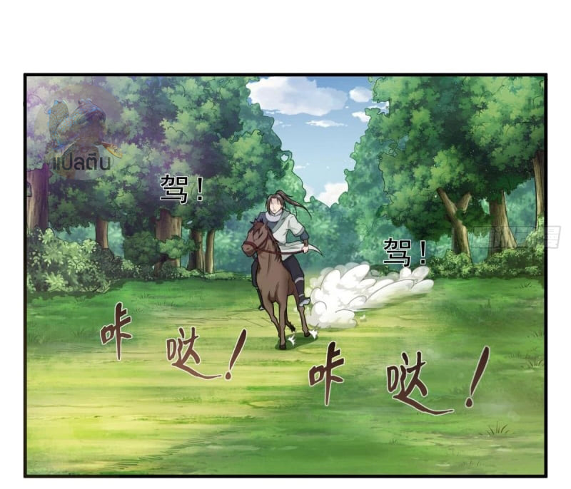 การเกิดใหม่ของราชวงศ์ถัง ตอนที่ 42 หน้า 3