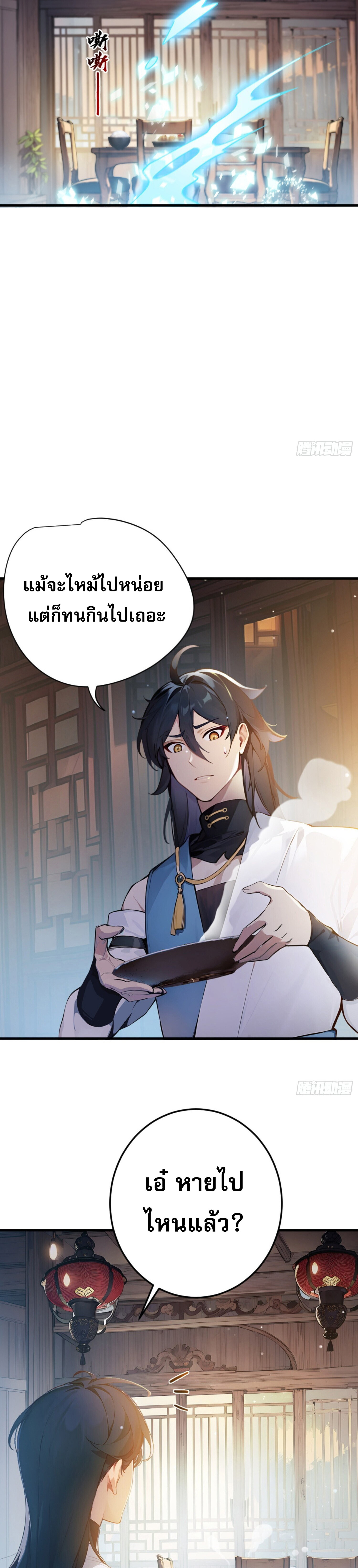 เจ้าช่วยแกล้งทำเป็นฝึกสักหน่อยจะได้ไหม ข้าขอร้อง！ ตอนที่ 1 หน้า 38