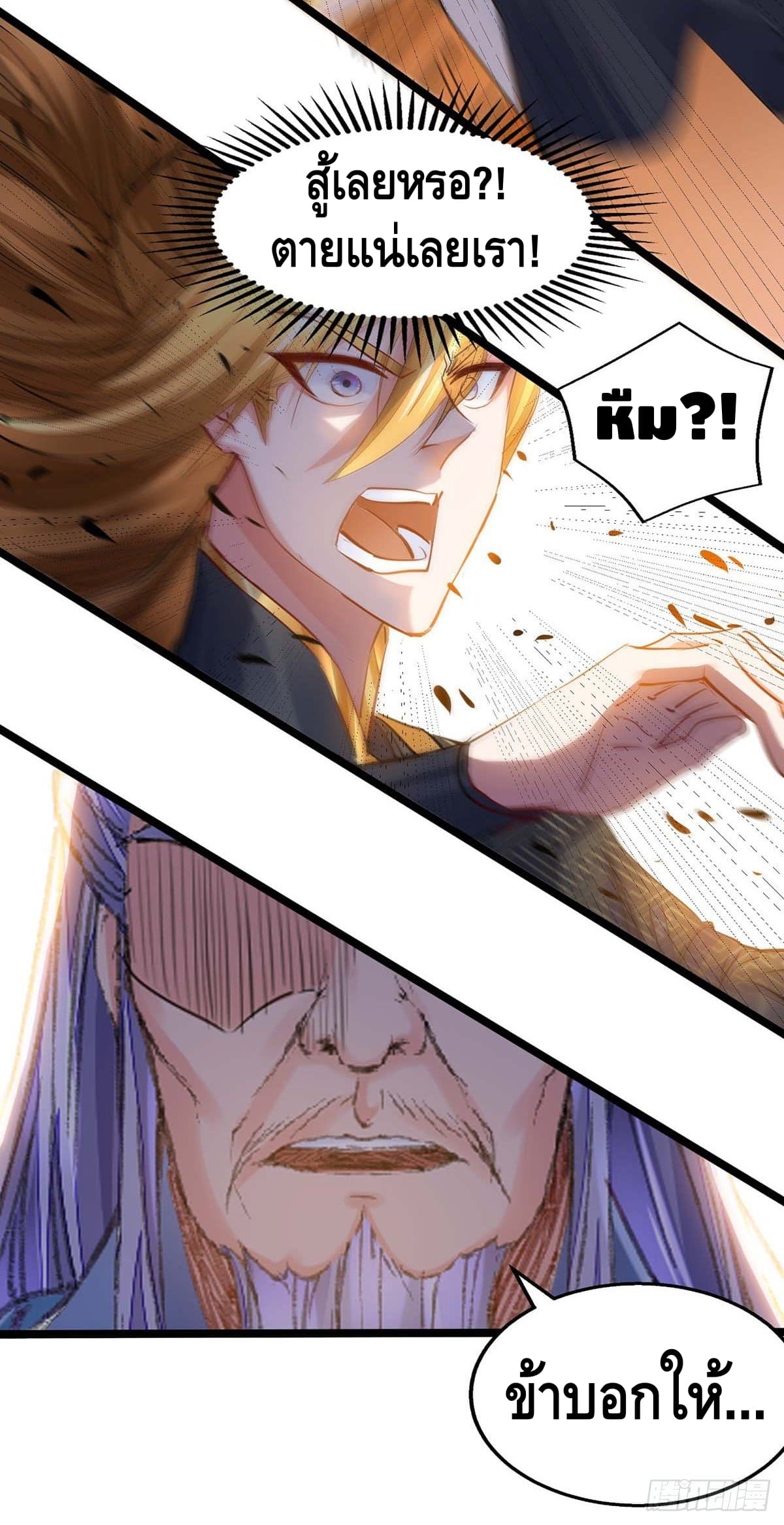 million skill points ตอนที่ 9 หน้า 5