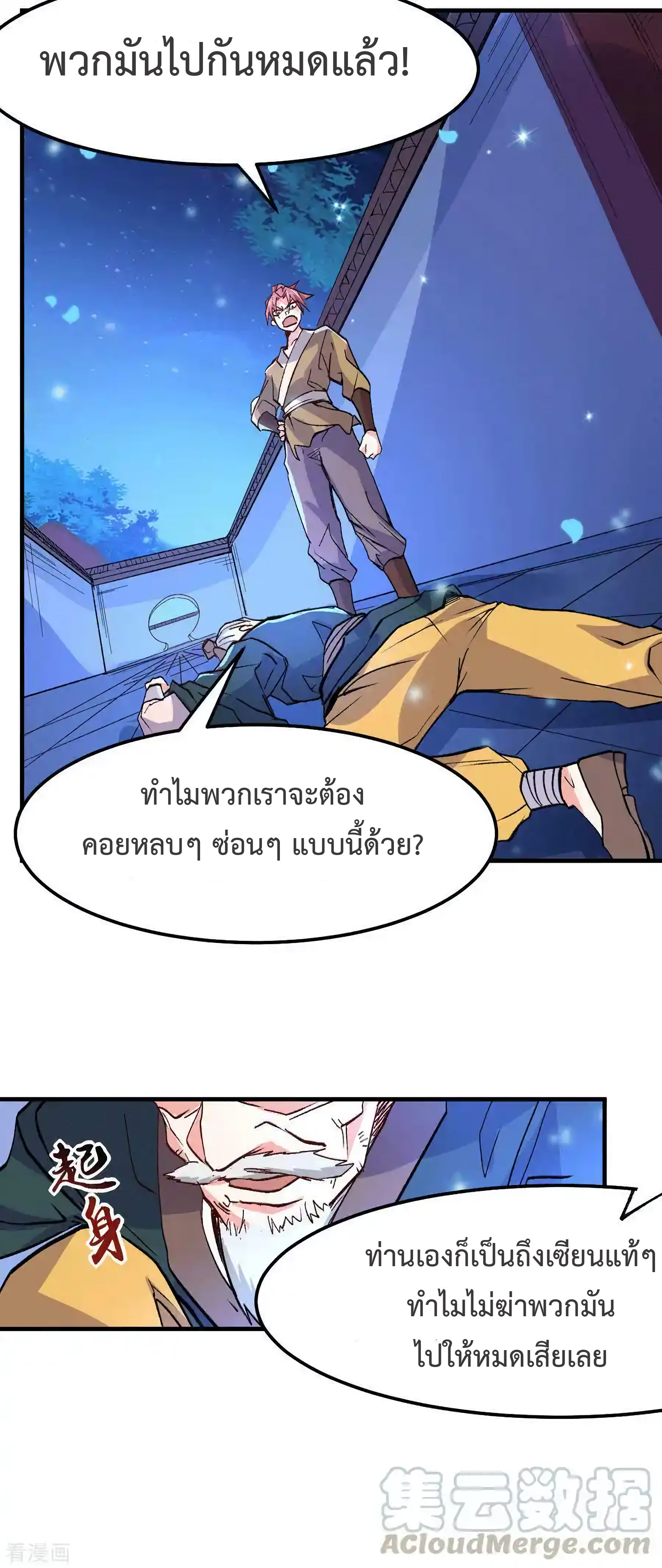 เซียนร้อยรักเขยนี้ขอบ่มเซียนให้พ่อตา-Immortal Husband on The Earth ตอนที่ 23 หน้า 19