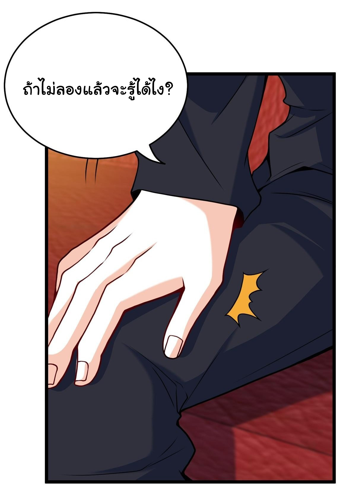 ฉันนี่แหละ "หานซานเฉียน" ตอนที่ 77 หน้า 6