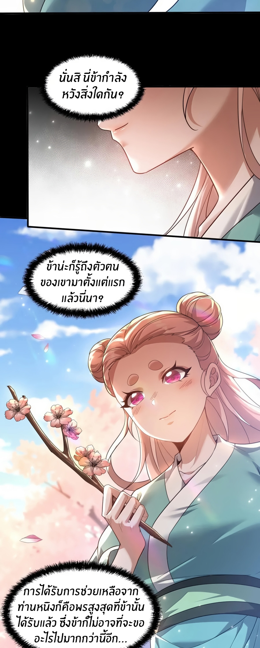 During the live broadcast, I proposed to the female ghost - she really agreed?! ตอนที่ 81 หน้า 26