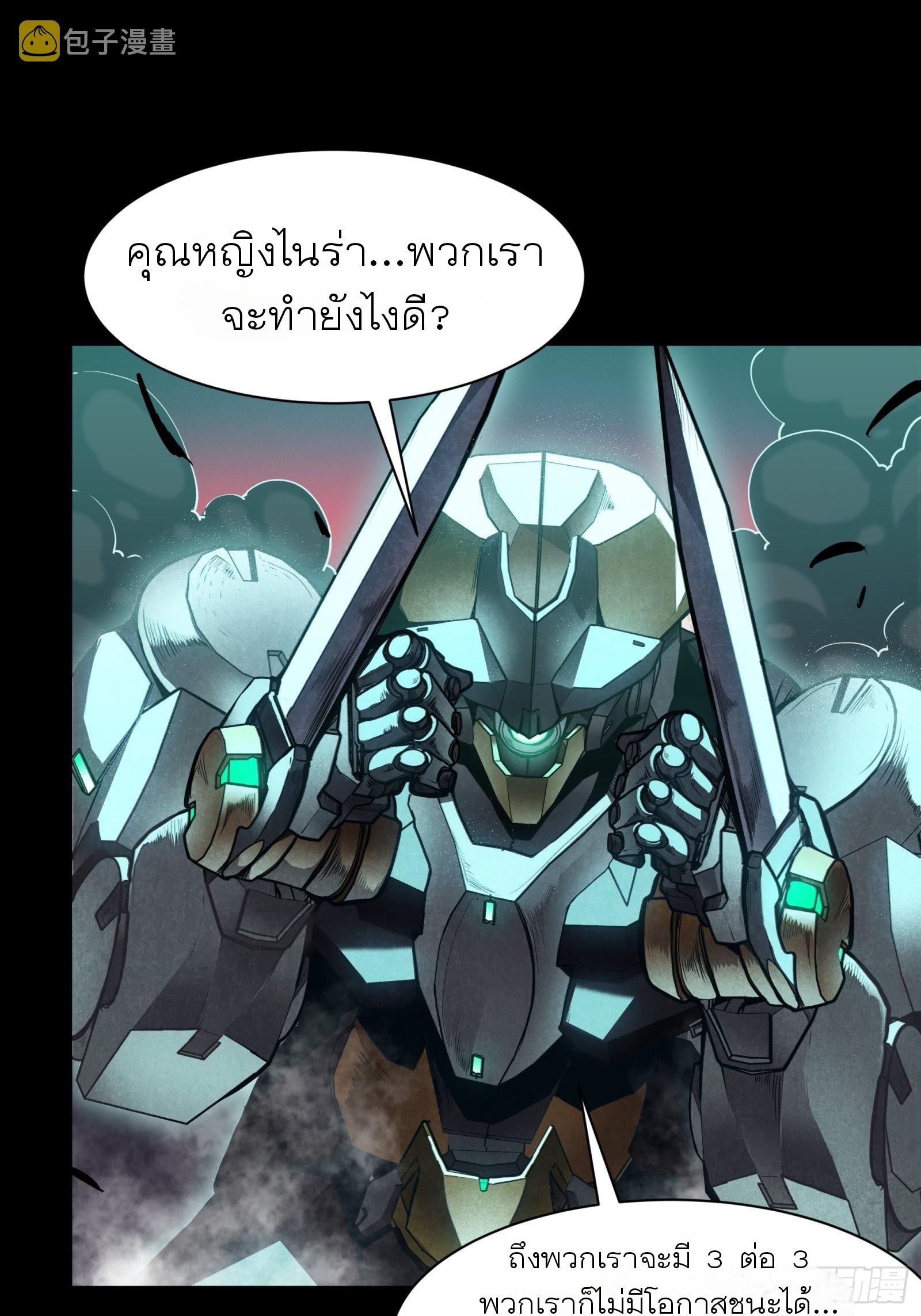 Legend of Star Genera ชนจีน ตอนที่ 76 หน้า 33